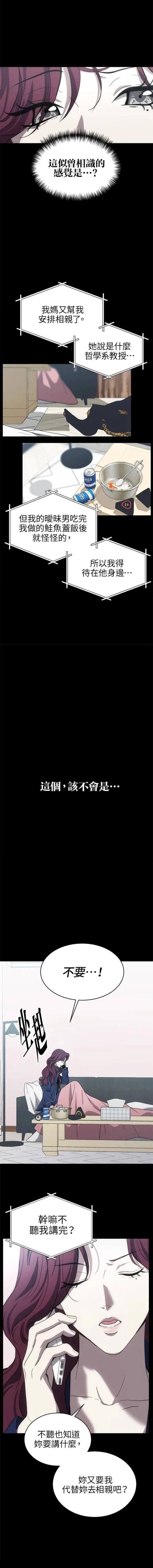 第三次一见钟情 第12话 第4页