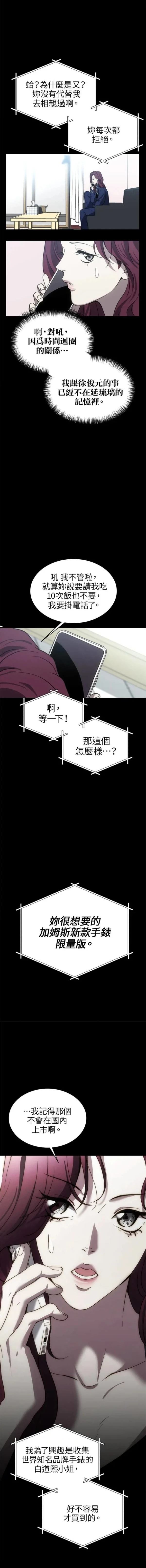 第三次一见钟情 第12话 第5页