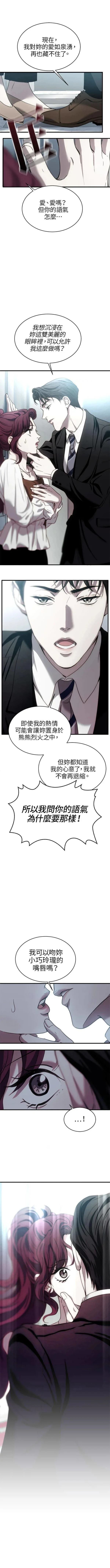 第三次一见钟情 第14话 第1页