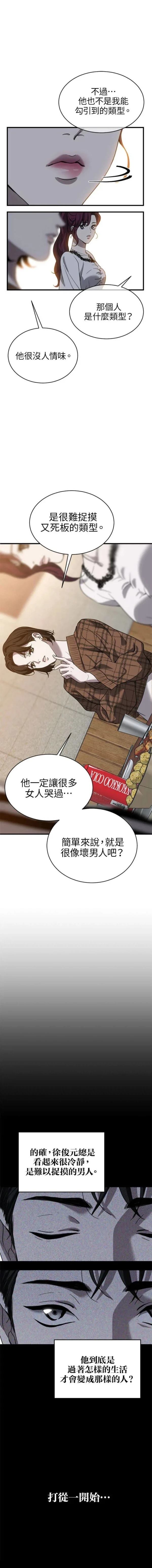 第三次一见钟情 第14话 第11页