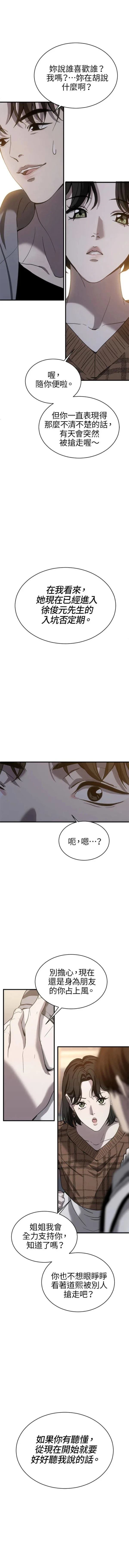 第三次一见钟情 第14话 第13页