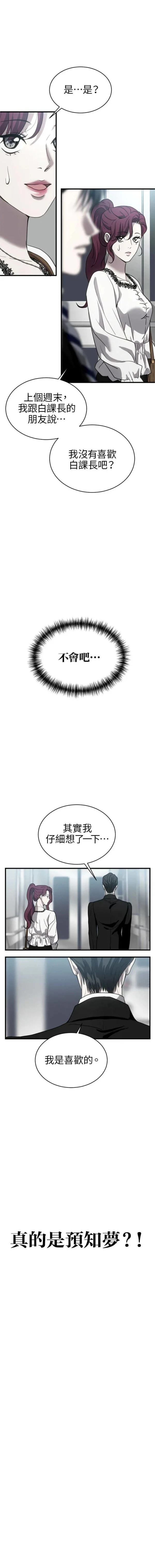 第三次一见钟情 第14话 第5页