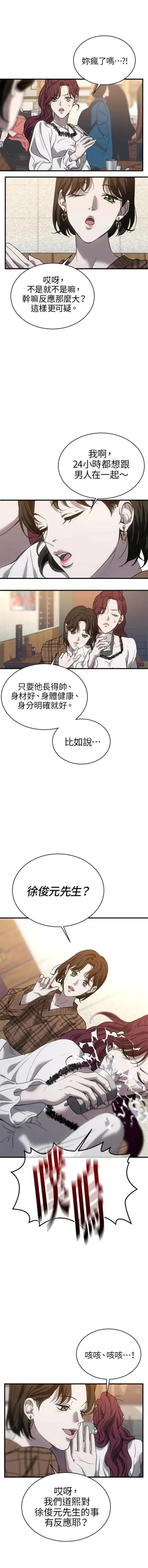 第三次一见钟情 第14话 第8页