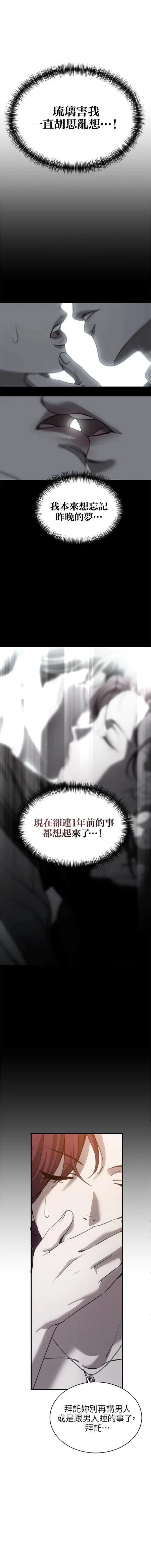 第三次一见钟情 第14话 第9页