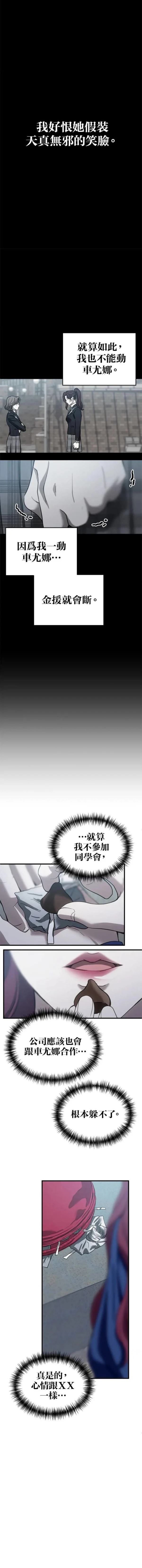 第三次一见钟情 第15话 第10页