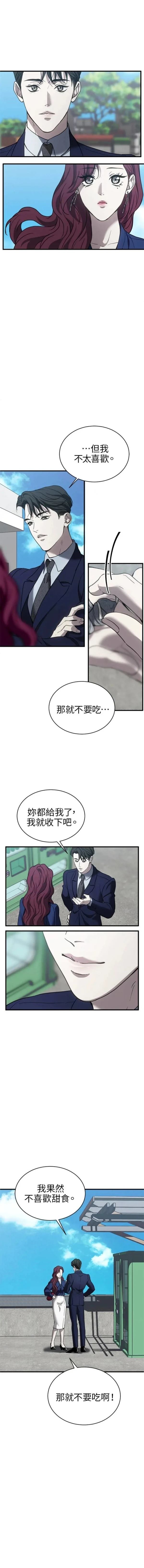 第三次一见钟情 第16话 第1页