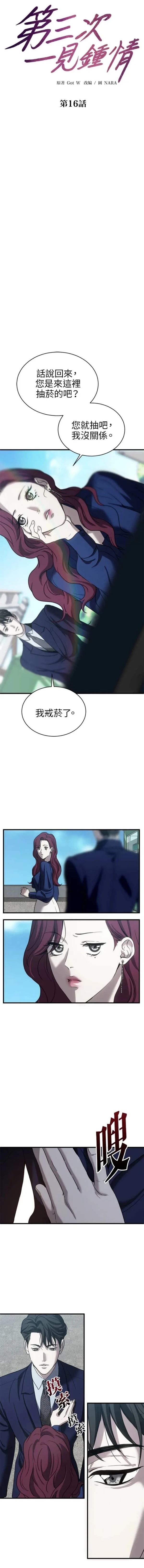 第三次一见钟情 第16话 第2页