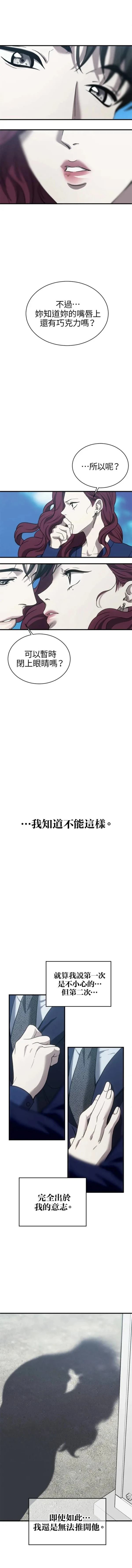 第三次一见钟情 第16话 第8页