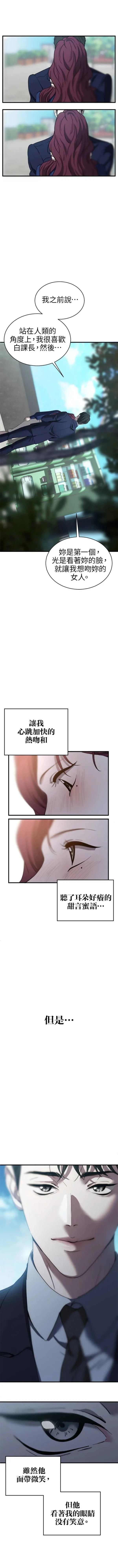 第三次一见钟情 第16话 第9页