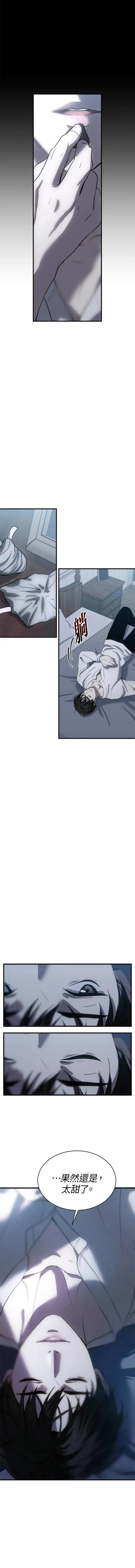 第三次一见钟情 第17话 第3页