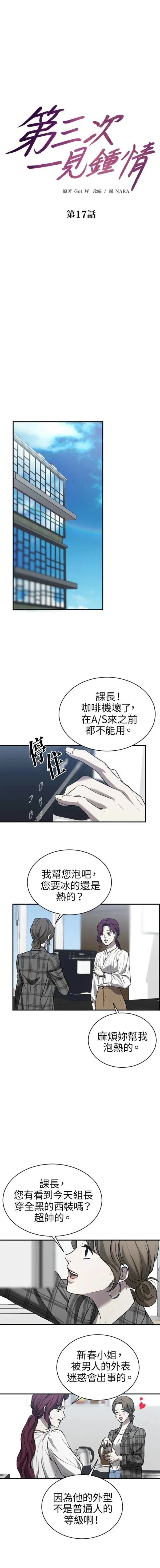 第三次一见钟情 第17话 第4页