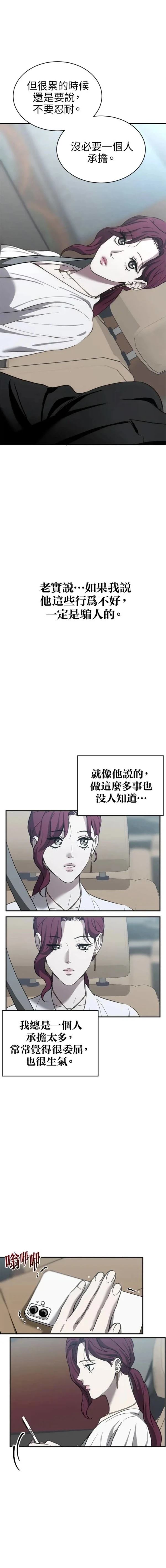 第三次一见钟情 第17话 第10页