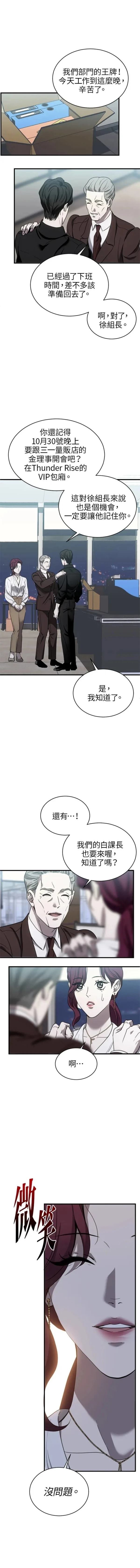 第三次一见钟情 第18话 第1页