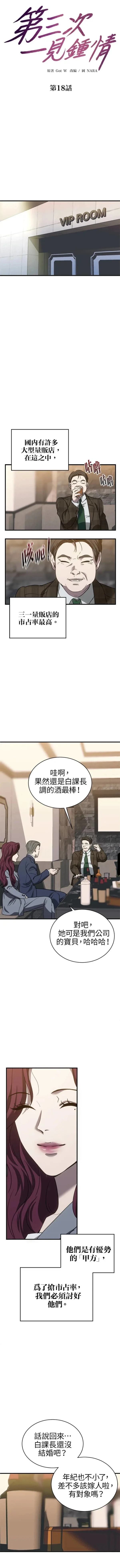 第三次一见钟情 第18话 第3页