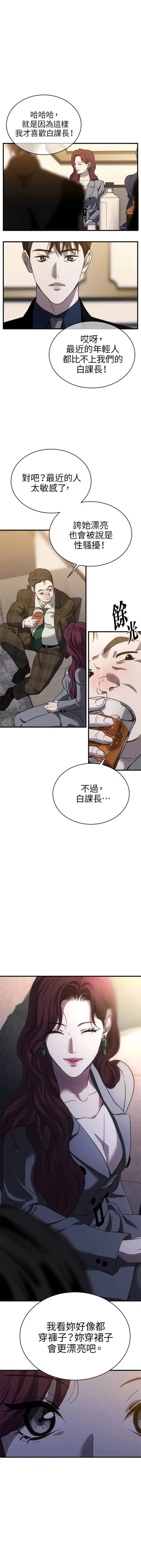 第三次一见钟情 第18话 第5页
