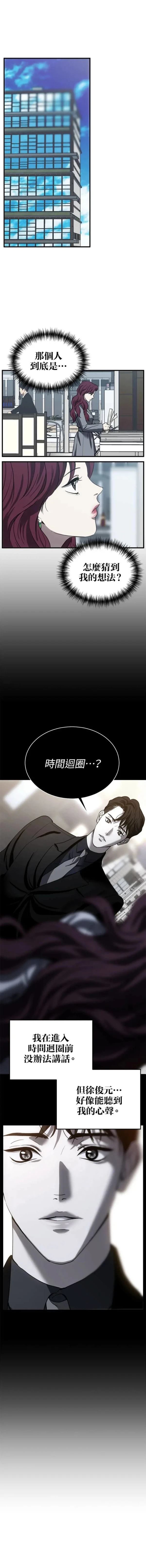 第三次一见钟情 第18话 第9页