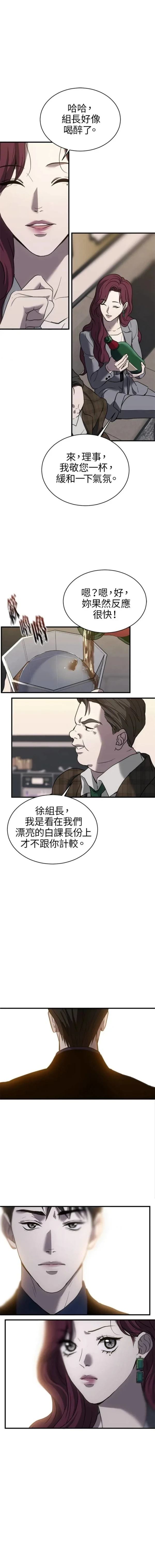 第三次一见钟情 第19话 第2页