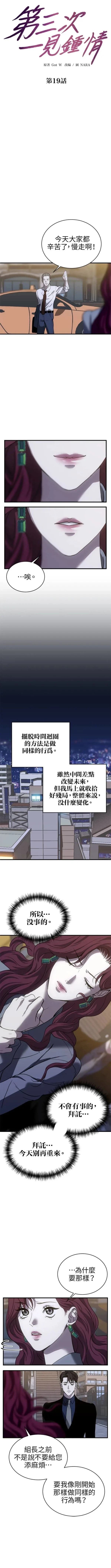 第三次一见钟情 第19话 第3页