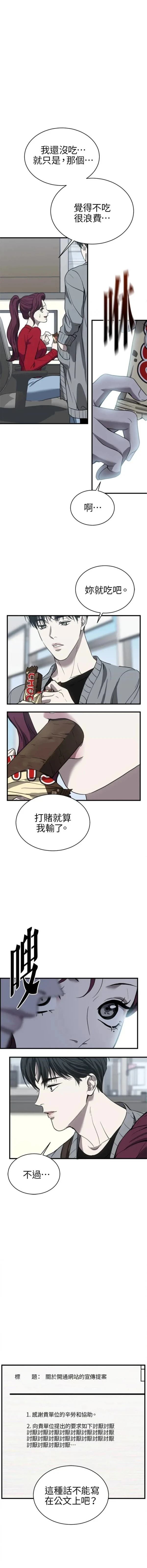 第三次一见钟情 第19话 第8页