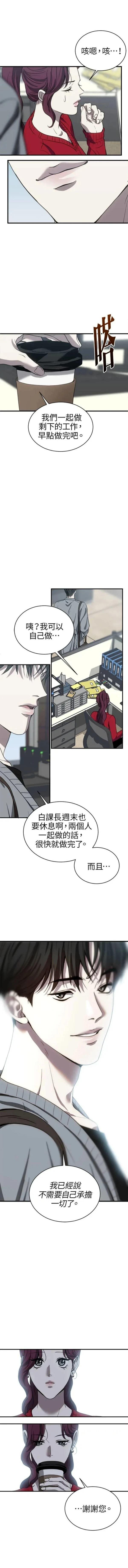 第三次一见钟情 第19话 第9页