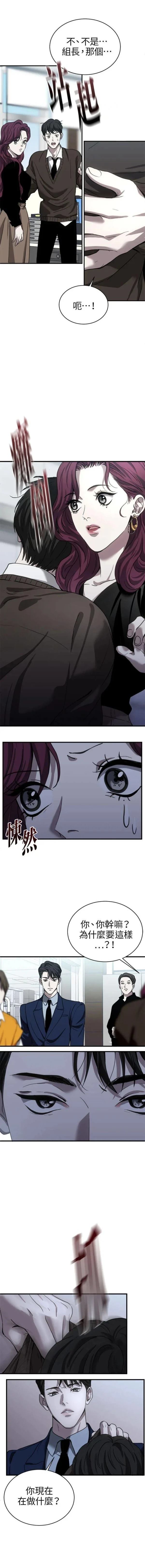 第三次一见钟情 第20话 第12页