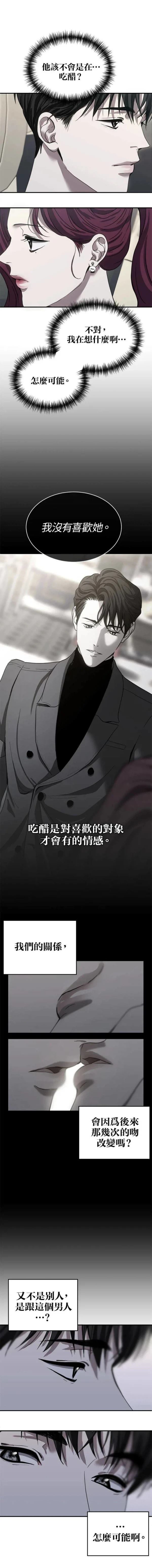第三次一见钟情 第20话 第4页