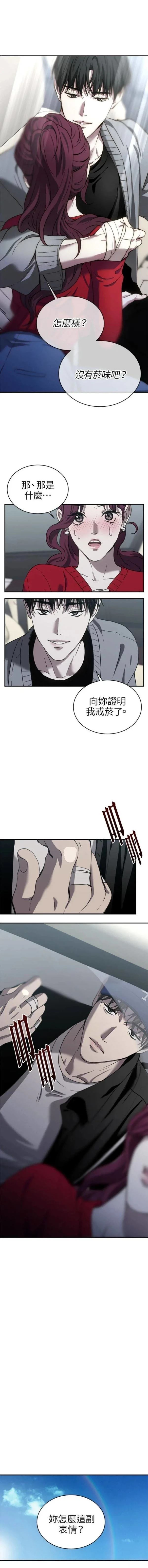 第三次一见钟情 第20话 第6页