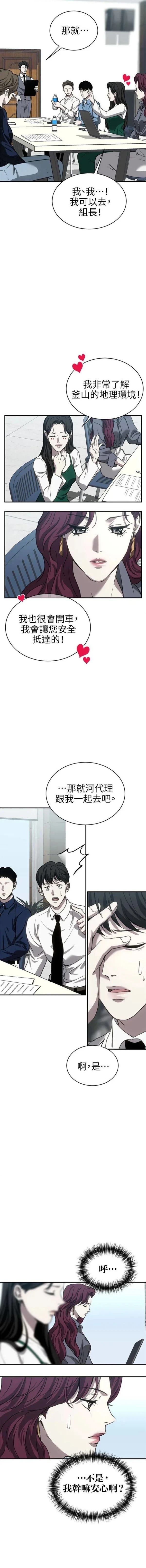 第三次一见钟情 第20话 第9页