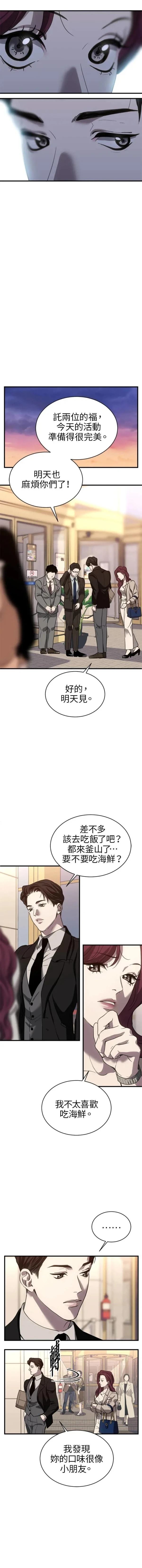 第三次一见钟情 第21话 第9页