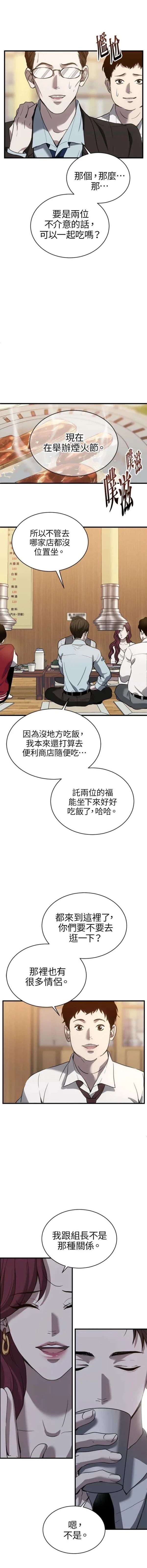 第三次一见钟情 第22话 第2页