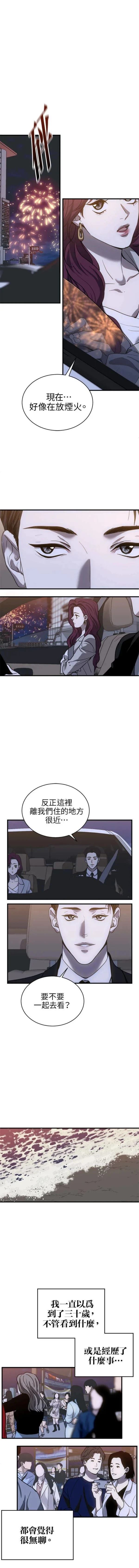 第三次一见钟情 第22话 第5页