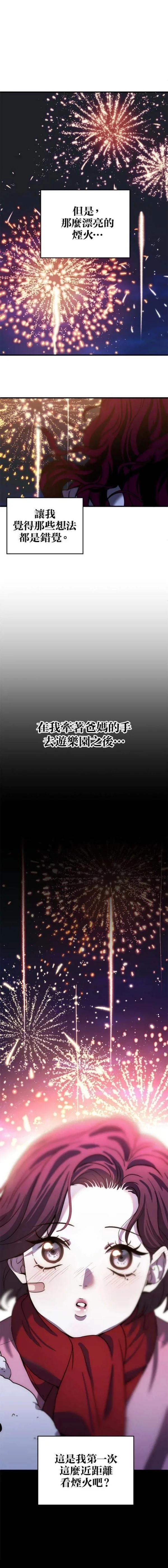 第三次一见钟情 第22话 第6页