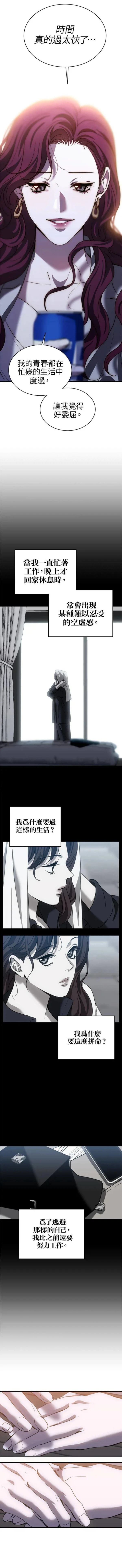 第三次一见钟情 第22话 第8页