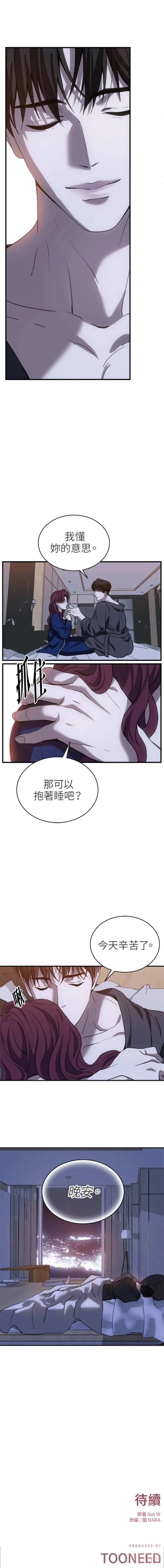 第三次一见钟情 第23话 第11页