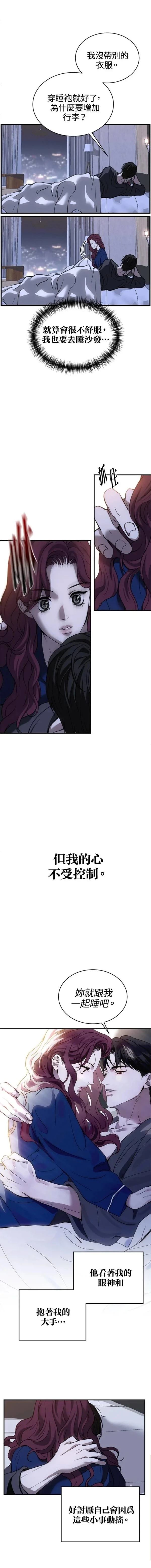 第三次一见钟情 第23话 第7页