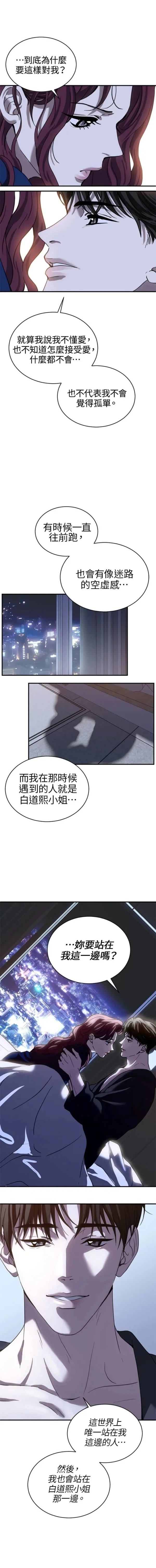 第三次一见钟情 第23话 第8页