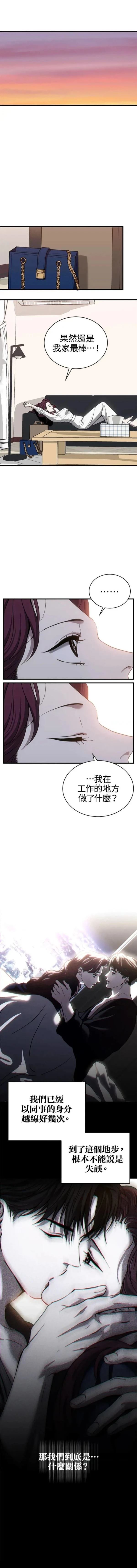 第三次一见钟情 第24话 第1页