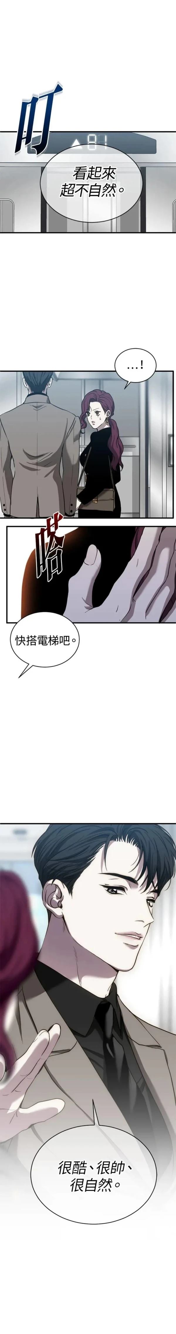 第三次一见钟情 第24话 第7页