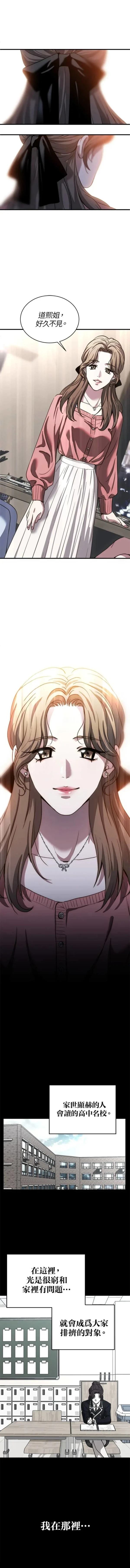 第三次一见钟情 第24话 第10页