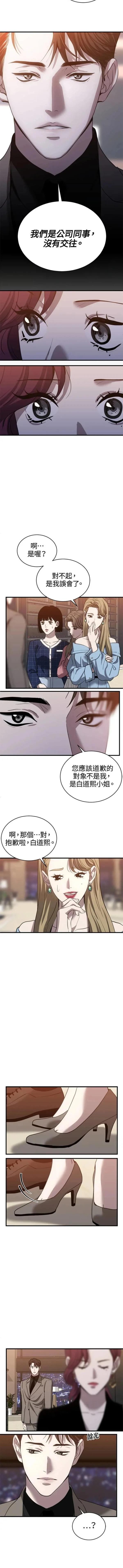第三次一见钟情 第25话 第10页