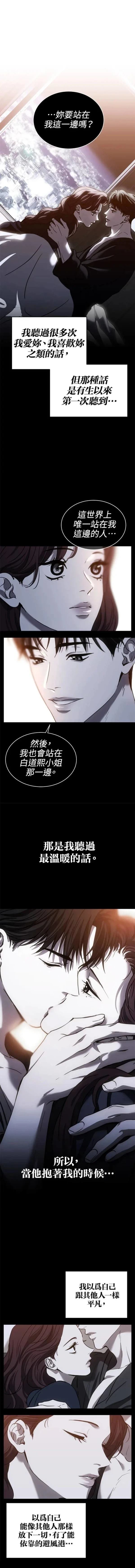 第三次一见钟情 第26话 第3页