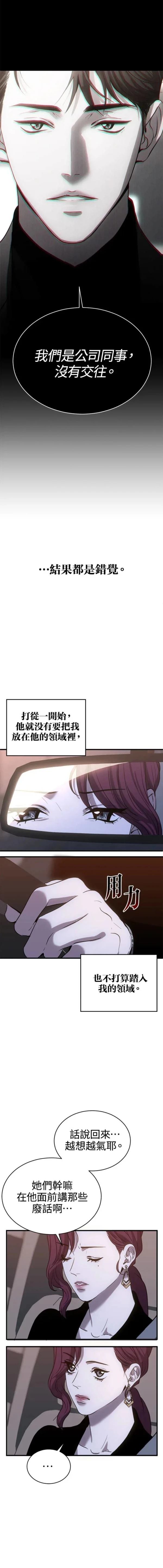 第三次一见钟情 第26话 第4页