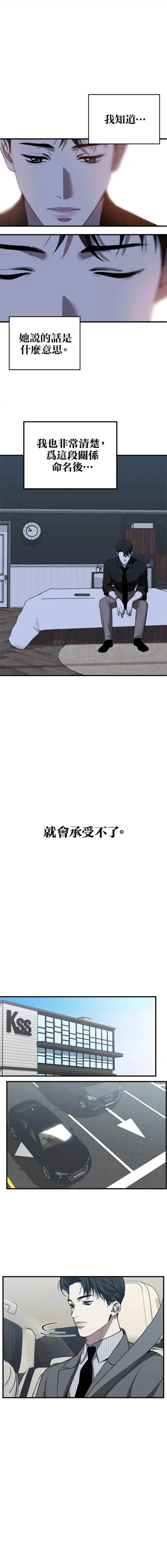第三次一见钟情 第26话 第10页
