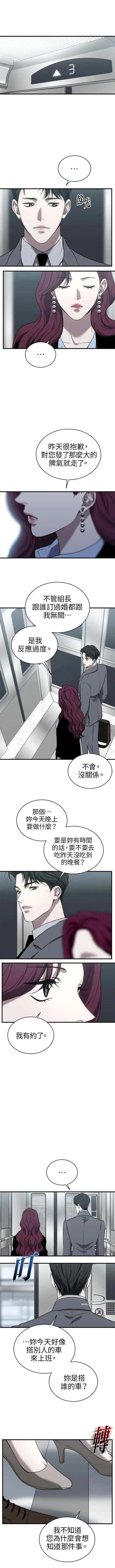 第三次一见钟情 第27话 第1页