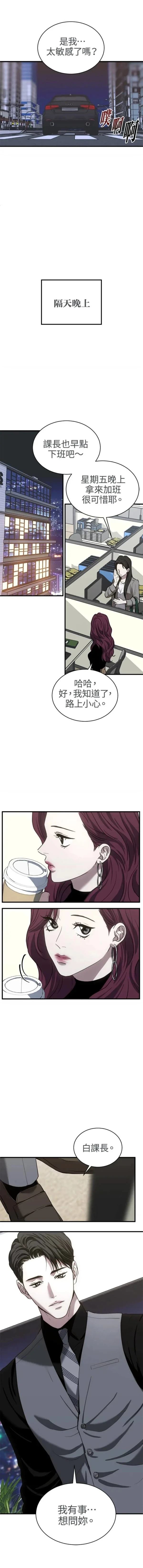 第三次一见钟情 第27话 第5页