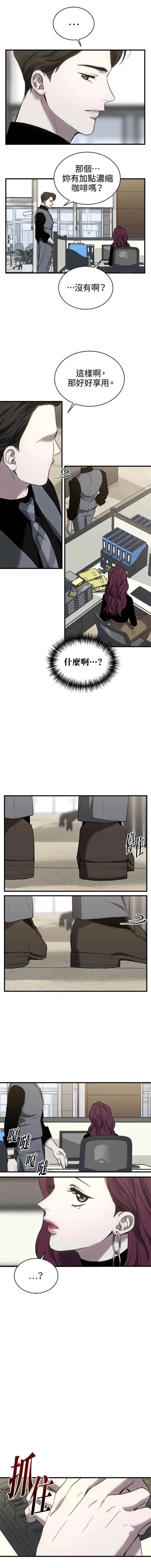 第三次一见钟情 第27话 第6页