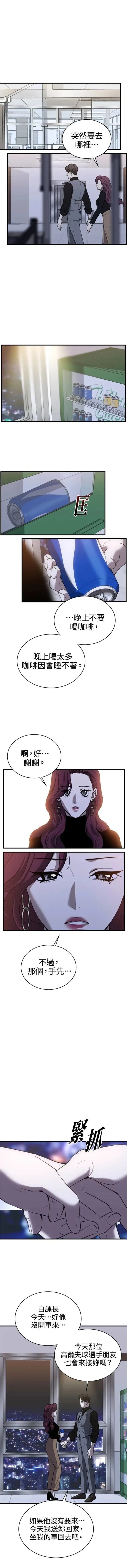 第三次一见钟情 第27话 第7页