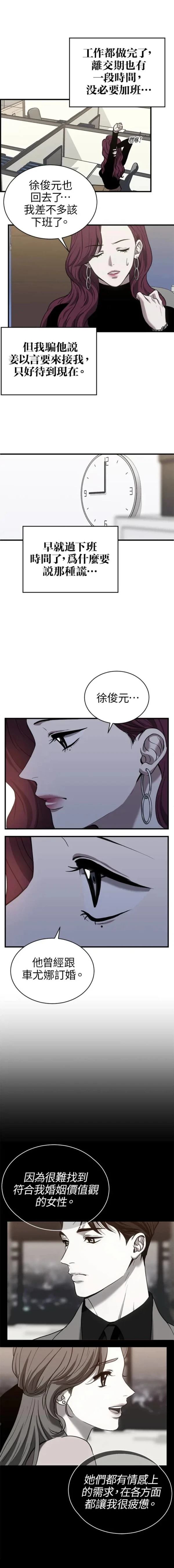 第三次一见钟情 第28话 第1页