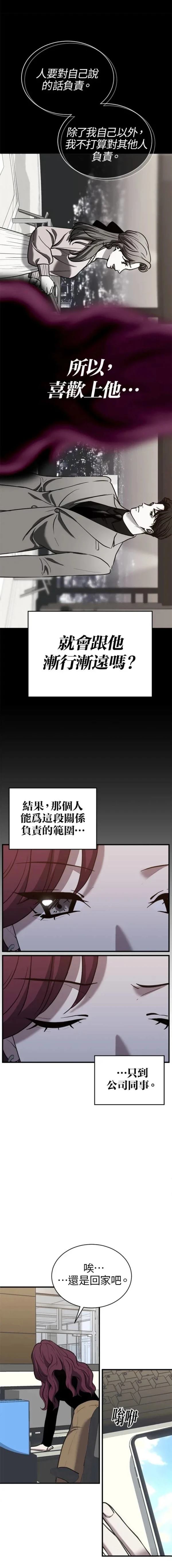 第三次一见钟情 第28话 第2页