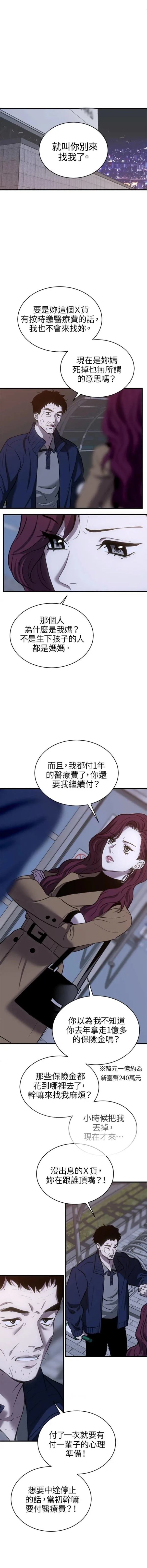 第三次一见钟情 第28话 第4页